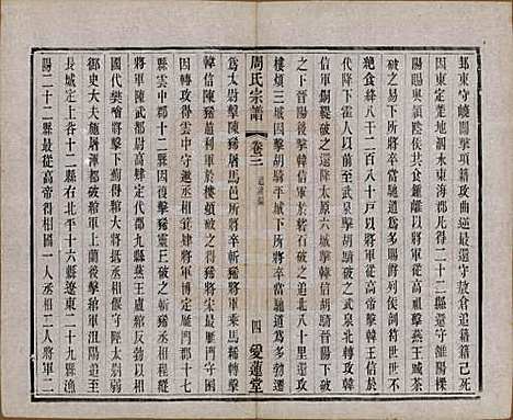 江苏[周姓] 蒋湾桥周氏宗谱十四卷 — 民国四年（1915）_三.pdf