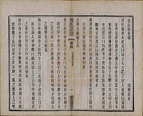 江苏[周姓] 蒋湾桥周氏宗谱十四卷 — 民国四年（1915）_四.pdf