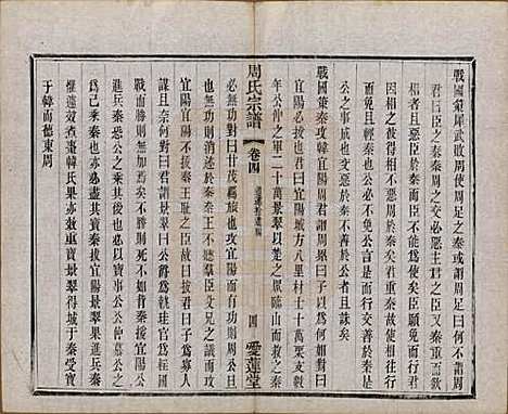 江苏[周姓] 蒋湾桥周氏宗谱十四卷 — 民国四年（1915）_四.pdf