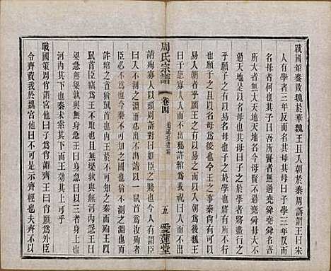 江苏[周姓] 蒋湾桥周氏宗谱十四卷 — 民国四年（1915）_四.pdf