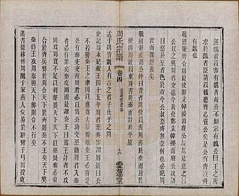 江苏[周姓] 蒋湾桥周氏宗谱十四卷 — 民国四年（1915）_四.pdf