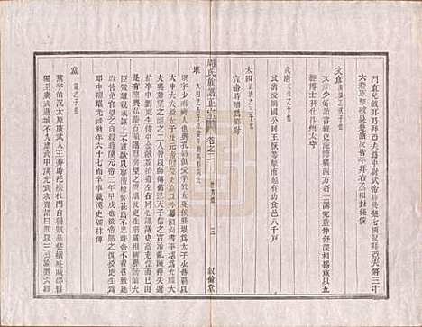 安徽[周姓] 周氏重修族谱正宗十三卷首一卷末一卷 — 民国元年（1912）_二.pdf