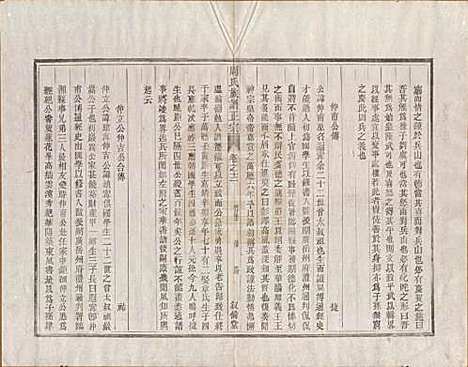 安徽[周姓] 周氏重修族谱正宗十三卷首一卷末一卷 — 民国元年（1912）_十二.pdf