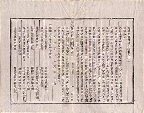 安徽[周姓] 周氏重修族谱正宗十三卷首一卷末一卷 — 民国元年（1912）_十三.pdf