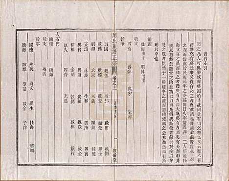 安徽[周姓] 周氏重修族谱正宗十三卷首一卷末一卷 — 民国元年（1912）_十三.pdf