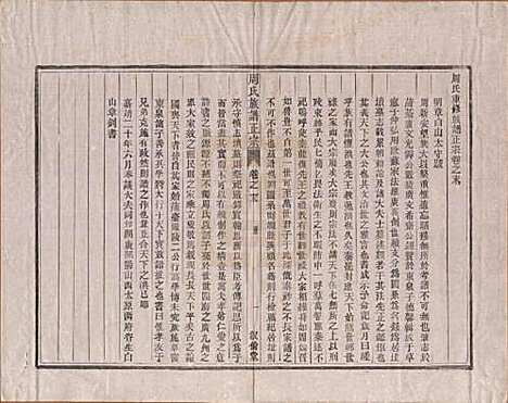 安徽[周姓] 周氏重修族谱正宗十三卷首一卷末一卷 — 民国元年（1912）_十四.pdf