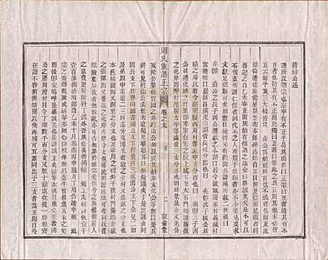 安徽[周姓] 周氏重修族谱正宗十三卷首一卷末一卷 — 民国元年（1912）_十四.pdf