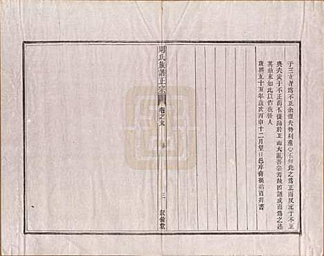 安徽[周姓] 周氏重修族谱正宗十三卷首一卷末一卷 — 民国元年（1912）_十四.pdf