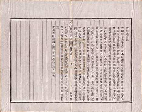 安徽[周姓] 周氏重修族谱正宗十三卷首一卷末一卷 — 民国元年（1912）_十四.pdf