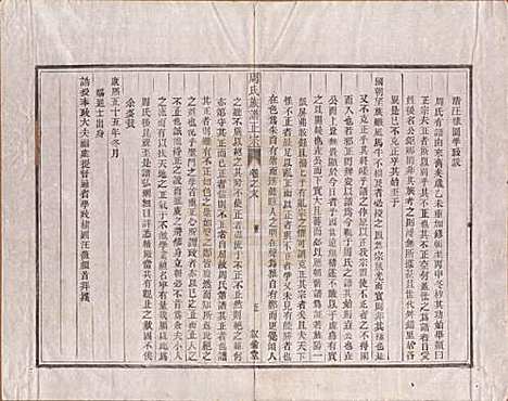 安徽[周姓] 周氏重修族谱正宗十三卷首一卷末一卷 — 民国元年（1912）_十四.pdf