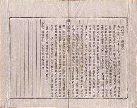 安徽[周姓] 周氏重修族谱正宗十三卷首一卷末一卷 — 民国元年（1912）_十四.pdf