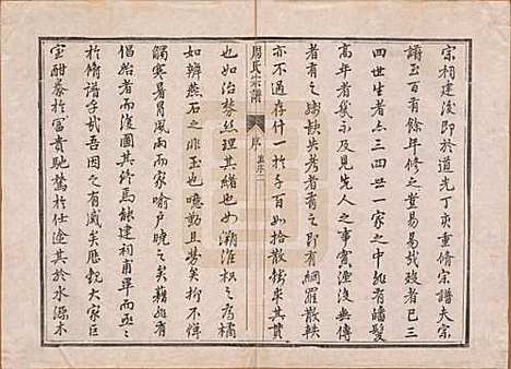 江苏[周姓] 润州周氏重修宗谱十卷 — 清道光七年（1827）_一.pdf