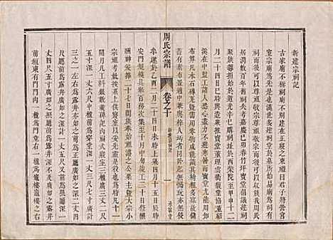 江苏[周姓] 润州周氏重修宗谱十卷 — 清道光七年（1827）_十.pdf