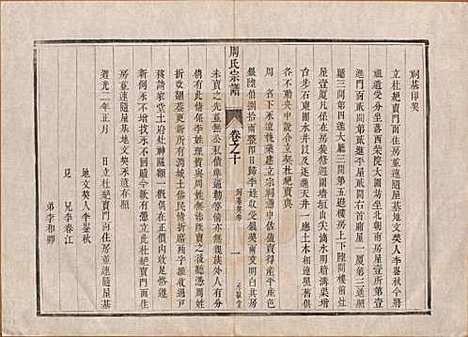 江苏[周姓] 润州周氏重修宗谱十卷 — 清道光七年（1827）_十.pdf