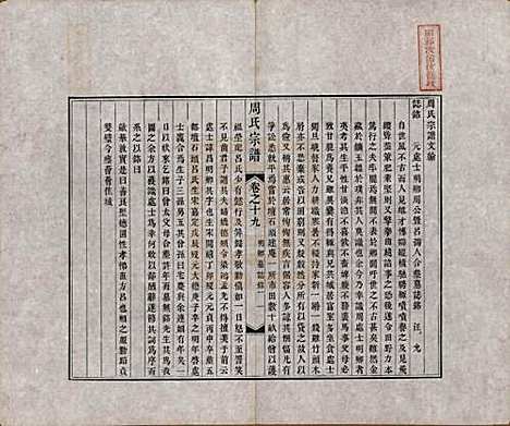 中国[周姓] 周氏宗谱二十卷 — 清道光十二年（1832）_十九.pdf