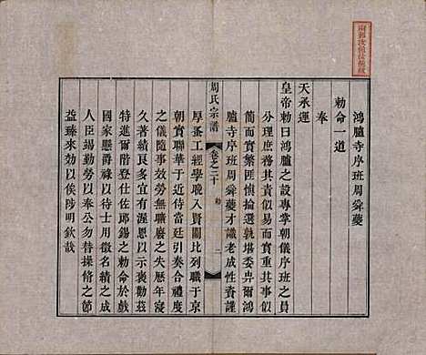 中国[周姓] 周氏宗谱二十卷 — 清道光十二年（1832）_二十.pdf