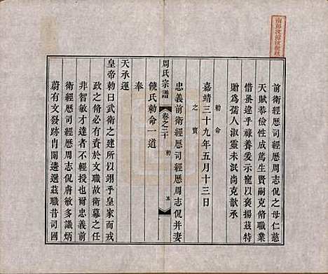 中国[周姓] 周氏宗谱二十卷 — 清道光十二年（1832）_二十.pdf