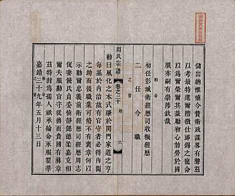 中国[周姓] 周氏宗谱二十卷 — 清道光十二年（1832）_二十.pdf