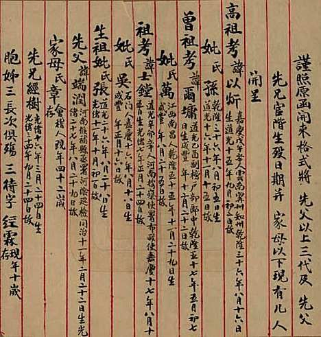 浙江[周姓] 嘉善周氏支谱十四卷首一卷 — 清道光十九年（1839）_一.pdf