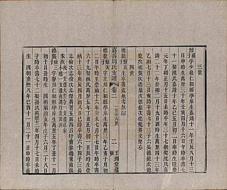 浙江[周姓] 嘉善周氏支谱十四卷首一卷 — 清道光十九年（1839）_二.pdf