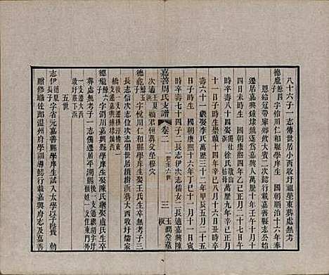 浙江[周姓] 嘉善周氏支谱十四卷首一卷 — 清道光十九年（1839）_二.pdf