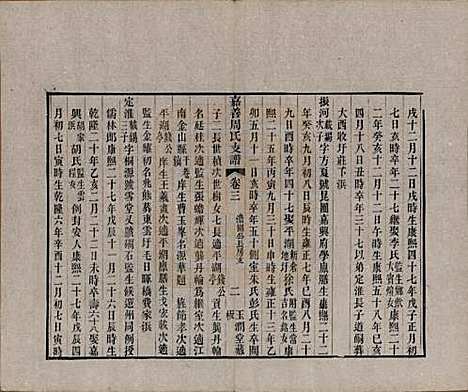 浙江[周姓] 嘉善周氏支谱十四卷首一卷 — 清道光十九年（1839）_三.pdf