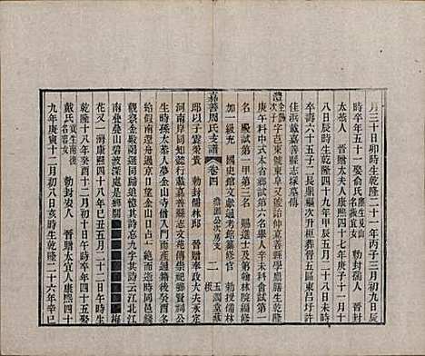 浙江[周姓] 嘉善周氏支谱十四卷首一卷 — 清道光十九年（1839）_四.pdf