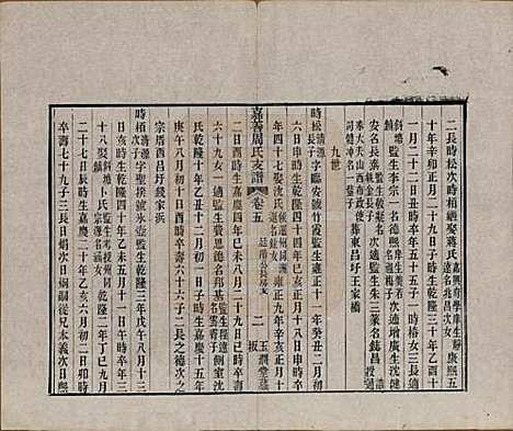 浙江[周姓] 嘉善周氏支谱十四卷首一卷 — 清道光十九年（1839）_五.pdf