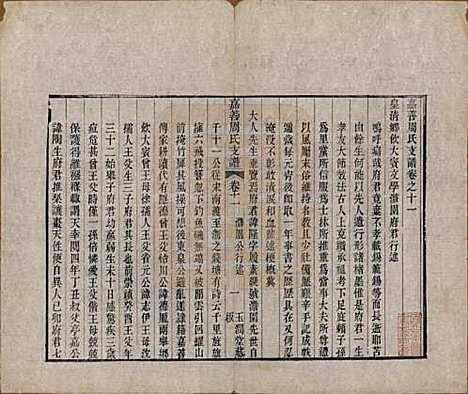 浙江[周姓] 嘉善周氏支谱十四卷首一卷 — 清道光十九年（1839）_十一.pdf