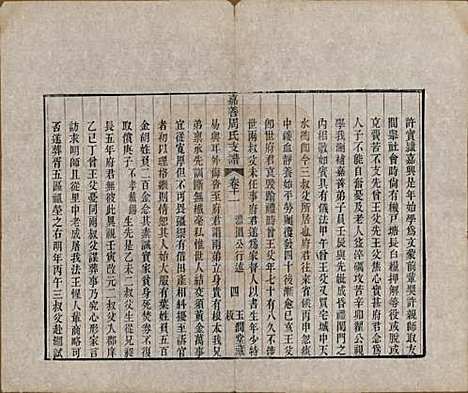 浙江[周姓] 嘉善周氏支谱十四卷首一卷 — 清道光十九年（1839）_十一.pdf