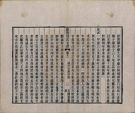 浙江[周姓] 嘉善周氏支谱十四卷首一卷 — 清道光十九年（1839）_十二.pdf