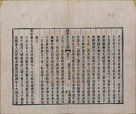 浙江[周姓] 嘉善周氏支谱十四卷首一卷 — 清道光十九年（1839）_十二.pdf