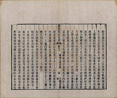 浙江[周姓] 嘉善周氏支谱十四卷首一卷 — 清道光十九年（1839）_十二.pdf