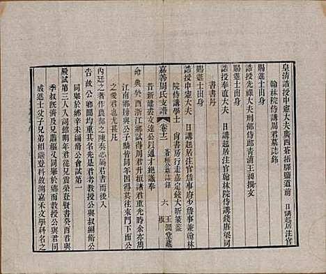 浙江[周姓] 嘉善周氏支谱十四卷首一卷 — 清道光十九年（1839）_十二.pdf