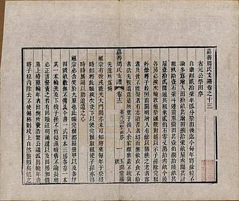 浙江[周姓] 嘉善周氏支谱十四卷首一卷 — 清道光十九年（1839）_十三.pdf