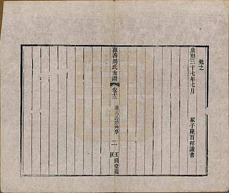 浙江[周姓] 嘉善周氏支谱十四卷首一卷 — 清道光十九年（1839）_十三.pdf