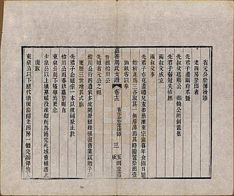 浙江[周姓] 嘉善周氏支谱十四卷首一卷 — 清道光十九年（1839）_十三.pdf