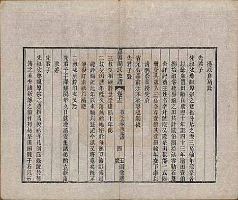 浙江[周姓] 嘉善周氏支谱十四卷首一卷 — 清道光十九年（1839）_十三.pdf