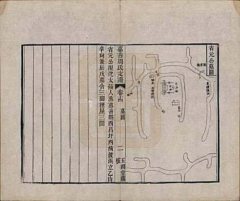 浙江[周姓] 嘉善周氏支谱十四卷首一卷 — 清道光十九年（1839）_十四.pdf