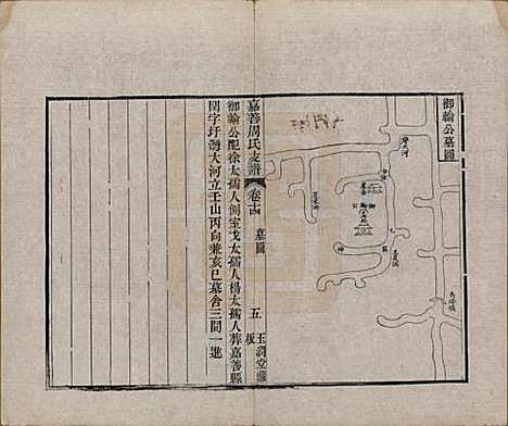 浙江[周姓] 嘉善周氏支谱十四卷首一卷 — 清道光十九年（1839）_十四.pdf