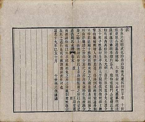 浙江[周姓] 嘉善周氏支谱十四卷首一卷 — 清道光十九年（1839）_十五.pdf