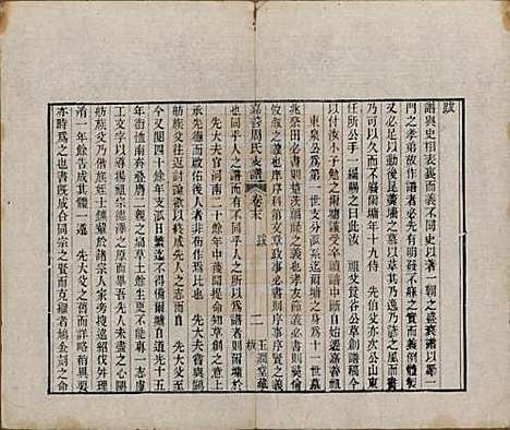 浙江[周姓] 嘉善周氏支谱十四卷首一卷 — 清道光十九年（1839）_十五.pdf