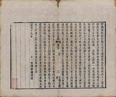 浙江[周姓] 嘉善周氏支谱十四卷首一卷 — 清道光十九年（1839）_十五.pdf