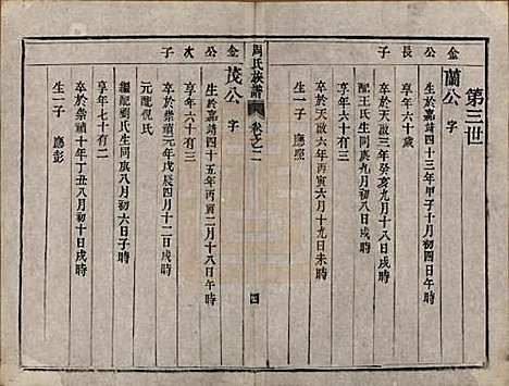 中国[周姓] 周氏族谱四卷 — 清道光十年（1830）_二.pdf