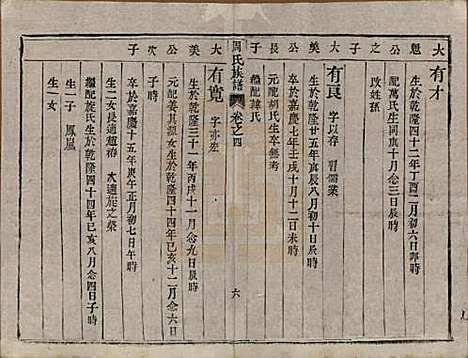 中国[周姓] 周氏族谱四卷 — 清道光十年（1830）_四.pdf