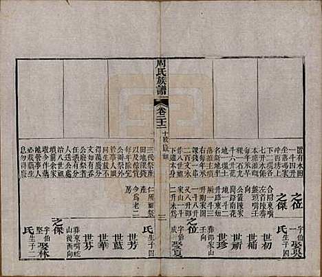 湖北[周姓] 周氏族谱 — 清光绪8年[1882]_二十二.pdf