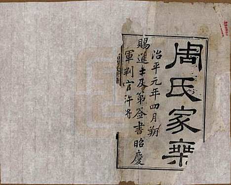 江苏[周姓] 锡山周氏世谱十二卷 — 清光绪七年（1881）_一.pdf