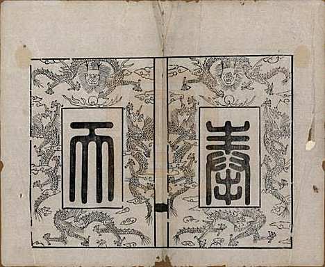 江苏[周姓] 锡山周氏世谱十二卷 — 清光绪七年（1881）_一.pdf