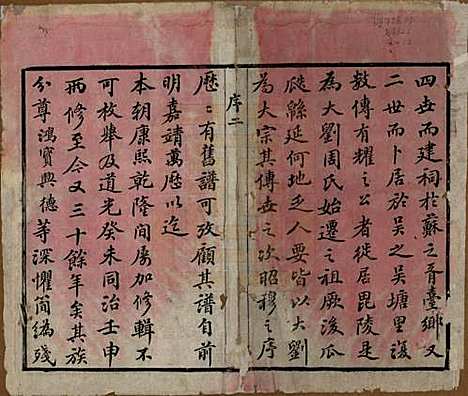 中国[周姓] 周氏宗谱十二卷 — 清光绪三十年（1904）_一.pdf