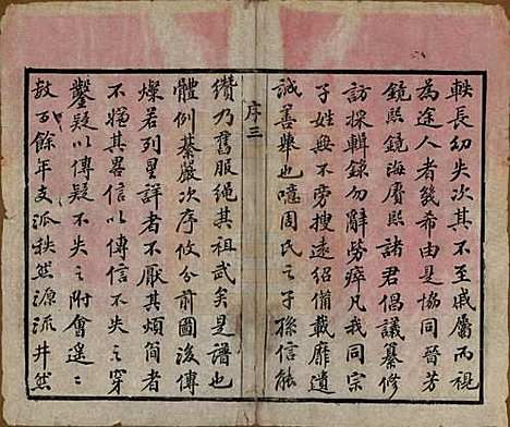 中国[周姓] 周氏宗谱十二卷 — 清光绪三十年（1904）_一.pdf